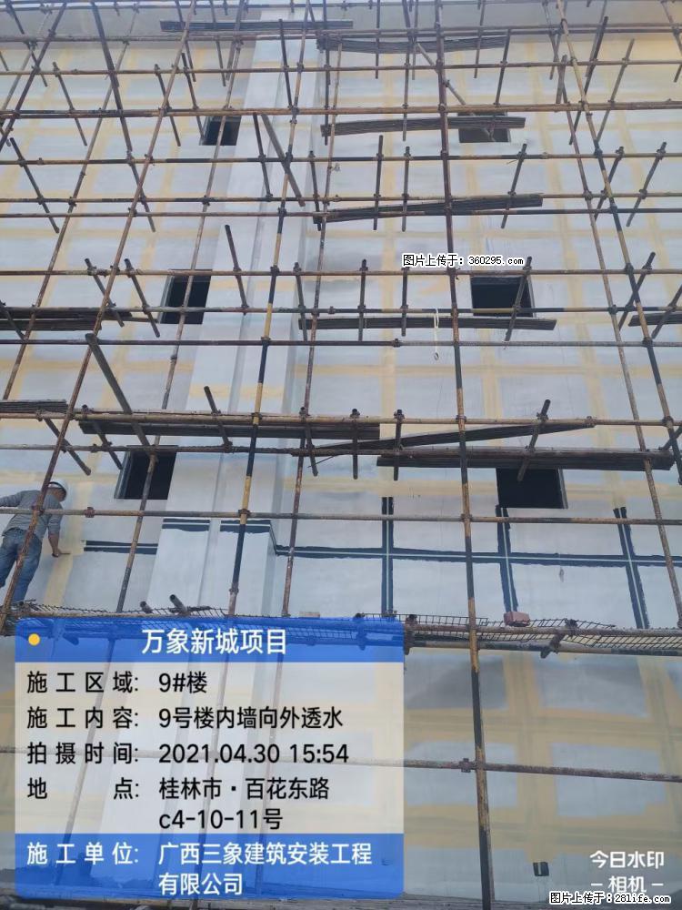 万象新城项目：9号楼内墙向外透水(15) - 周口三象EPS建材 zk.sx311.cc